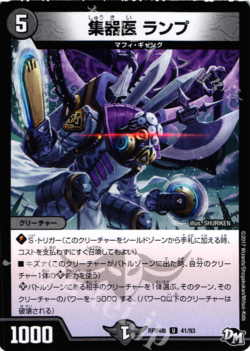 U 集器医 ランプ | 販売 | [DMRP-04裁] 拡張パック新4弾 誕ジョー! マスタードラゴン!! -正義ノ裁キ- | デュエルマスターズ