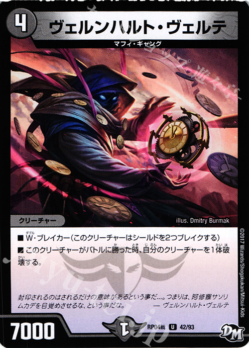 U ヴェルンハルト・ヴェルテ | 販売 | [DMRP-04裁] 拡張パック新4弾 誕ジョー! マスタードラゴン!! -正義ノ裁キ- | デュエルマスターズ