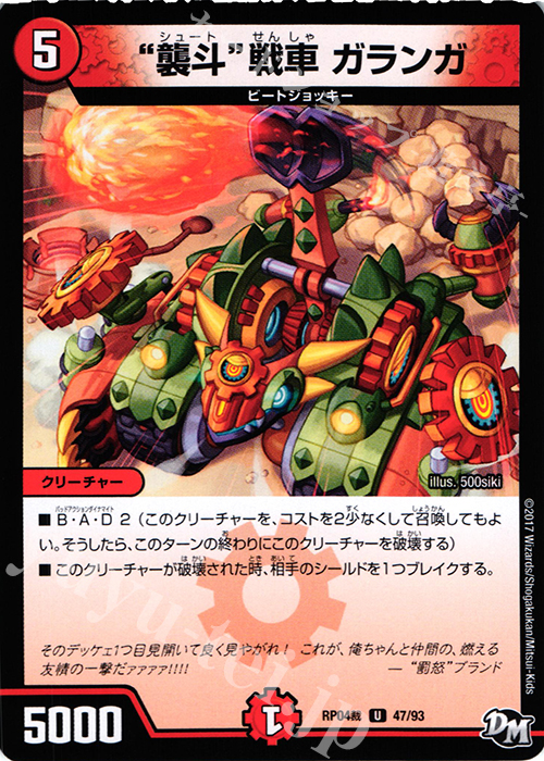 U “襲斗”戦車 ガランガ | 販売 | [DMRP-04裁] 拡張パック新4弾 誕ジョー! マスタードラゴン!! -正義ノ裁キ- | デュエルマスターズ
