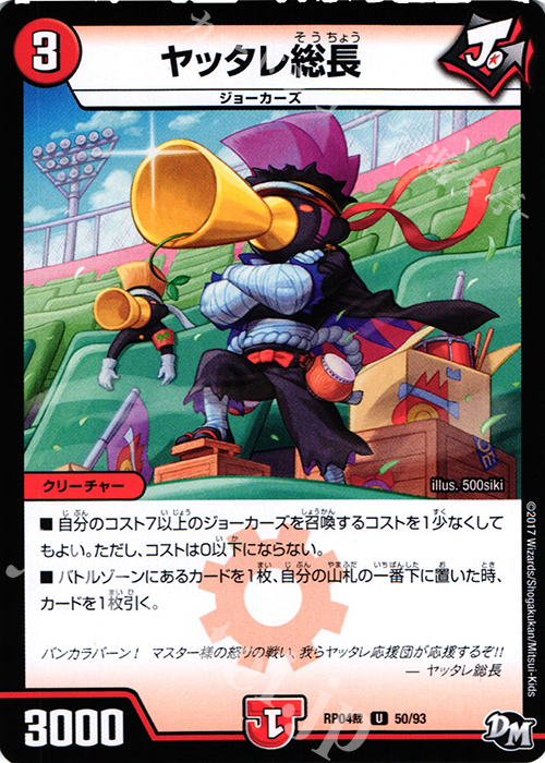 U ヤッタレ総長 | 販売 | [DMRP-04裁] 拡張パック新4弾 誕ジョー! マスタードラゴン!! -正義ノ裁キ- | デュエルマスターズ