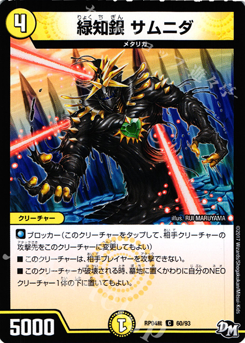 C 緑知銀 サムニダ | 販売 | [DMRP-04裁] 拡張パック新4弾 誕ジョー! マスタードラゴン!! -正義ノ裁キ- | デュエルマスターズ