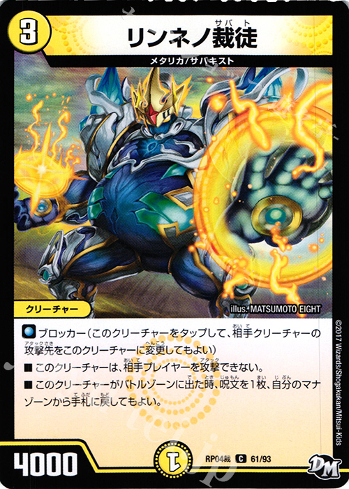 C リンネノ裁徒 | 販売 | [DMRP-04裁] 拡張パック新4弾 誕ジョー! マスタードラゴン!! -正義ノ裁キ- | デュエルマスターズ