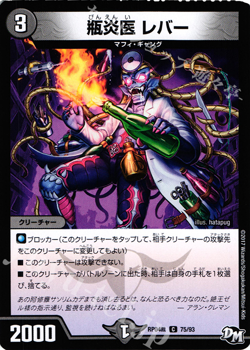 C 瓶炎医 レバー | 販売 | [DMRP-04裁] 拡張パック新4弾 誕ジョー! マスタードラゴン!! -正義ノ裁キ- | デュエルマスターズ