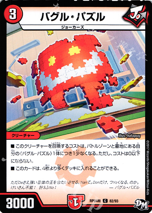 C バグル・パズル | 販売 | [DMRP-04裁] 拡張パック新4弾 誕ジョー! マスタードラゴン!! -正義ノ裁キ- | デュエルマスターズ