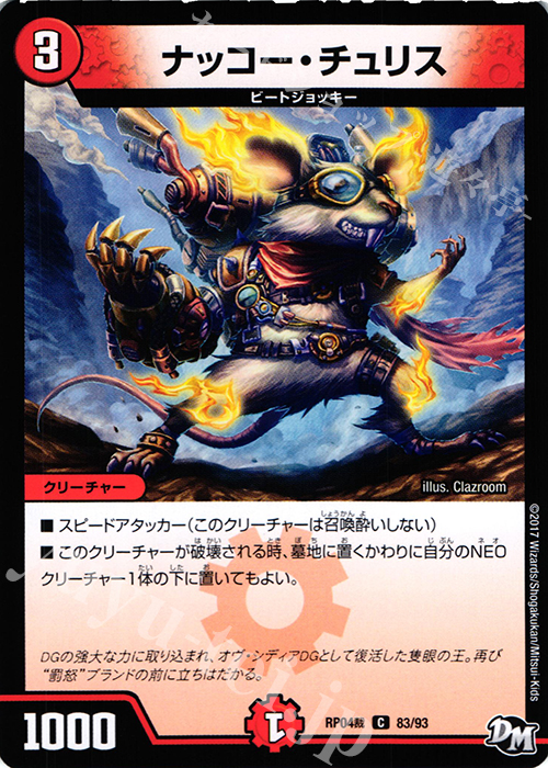 C ナッコー・チュリス | 販売 | [DMRP-04裁] 拡張パック新4弾 誕ジョー! マスタードラゴン!! -正義ノ裁キ- | デュエルマスターズ