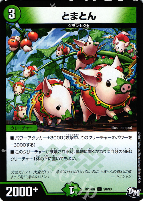 C とまとん | 販売 | [DMRP-04裁] 拡張パック新4弾 誕ジョー! マスタードラゴン!! -正義ノ裁キ- | デュエルマスターズ
