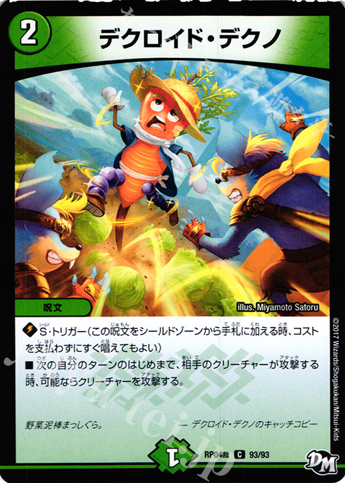 C デクロイド・デクノ | 販売 | [DMRP-04裁] 拡張パック新4弾 誕ジョー! マスタードラゴン!! -正義ノ裁キ- | デュエルマスターズ