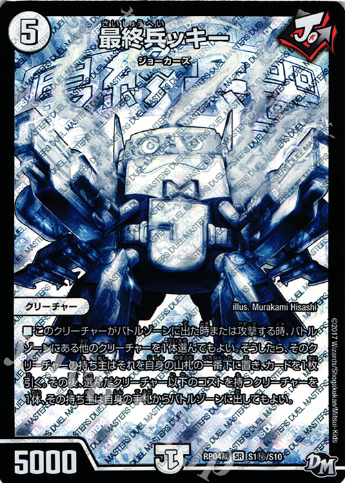 SE 最終兵ッキー | 販売 | [DMRP-04裁] 拡張パック新4弾 誕ジョー! マスタードラゴン!! -正義ノ裁キ- | デュエルマスターズ