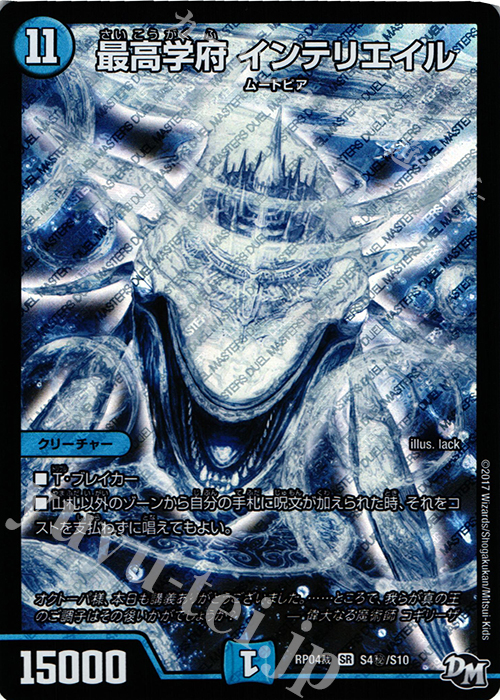 SE 最高学府 インテリエイル | 販売 | [DMRP-04裁] 拡張パック新4弾 誕ジョー! マスタードラゴン!! -正義ノ裁キ- | デュエルマスターズ