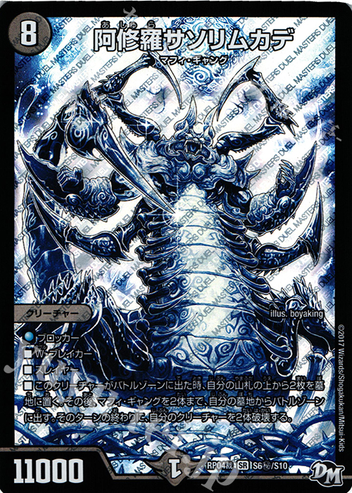 SE 阿修羅サソリムカデ | 販売 | [DMRP-04裁] 拡張パック新4弾 誕ジョー! マスタードラゴン!! -正義ノ裁キ- | デュエルマスターズ