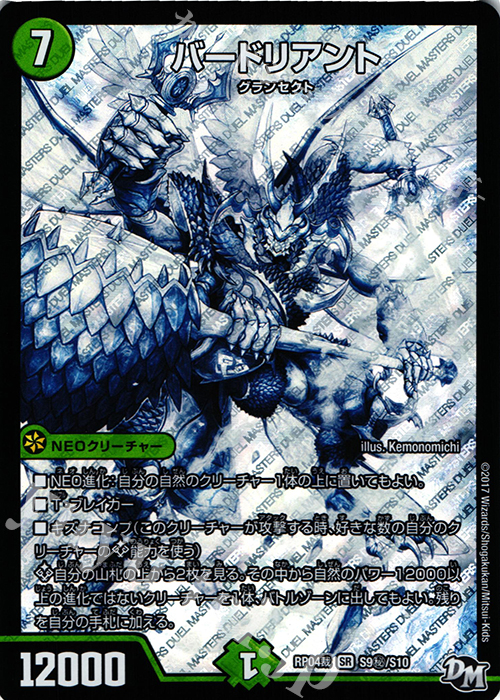 SE バードリアント | 販売 | [DMRP-04裁] 拡張パック新4弾 誕ジョー! マスタードラゴン!! -正義ノ裁キ- | デュエルマスターズ
