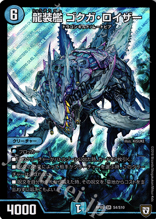 SR 龍装艦 ゴクガ・ロイザー | 買取 | [DMRP-05] 双極篇 拡張パック第1弾 轟快!! ジョラゴンGo Fight!! | デュエルマスターズ
