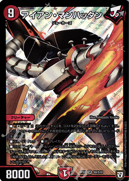 傷】 SR アイアン・マンハッタン | 販売 | [DMRP-05] 双極篇 拡張