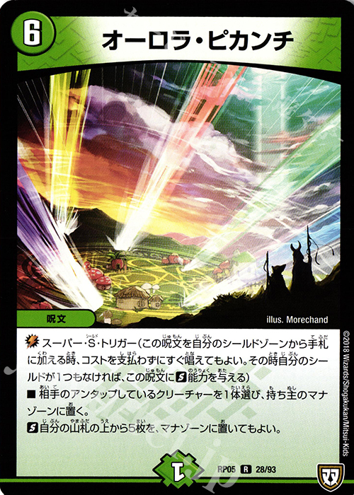 R オーロラ・ピカンチ | 販売 | [DMRP-05] 双極篇 拡張パック第1弾 轟快!! ジョラゴンGo Fight!! | デュエルマスターズ