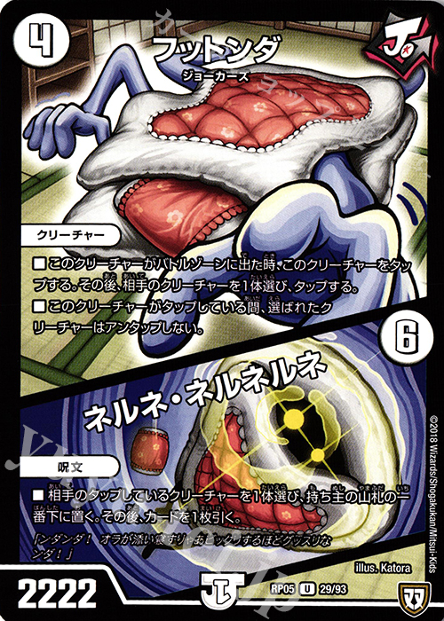 U フットンダ｜ネルネ・ネルネルネ | 販売 | [DMRP-05] 双極篇 拡張パック第1弾 轟快!! ジョラゴンGo Fight!! | デュエルマスターズ