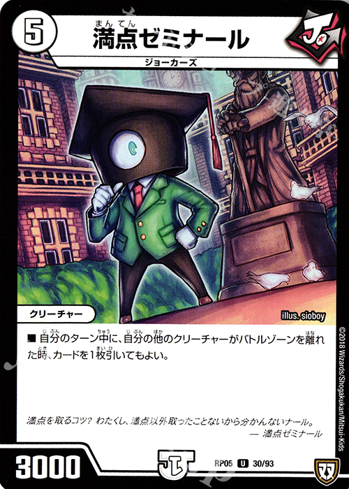 U 満点ゼミナール | 販売 | [DMRP-05] 双極篇 拡張パック第1弾 轟快!! ジョラゴンGo Fight!! | デュエルマスターズ