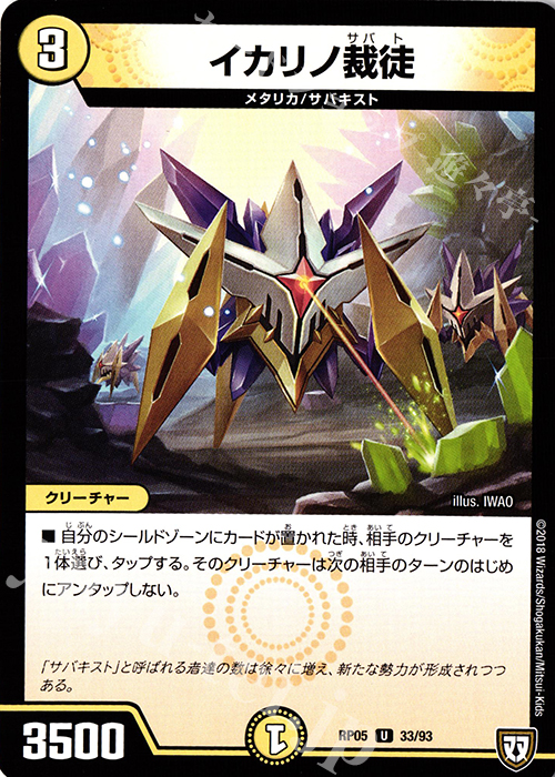 U イカリノ裁徒 | 販売 | [DMRP-05] 双極篇 拡張パック第1弾 轟快!! ジョラゴンGo Fight!! | デュエルマスターズ