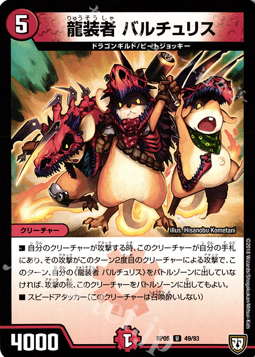 U 龍装者 バルチュリス | 販売 | [DMRP-05] 双極篇 拡張パック第1弾 轟快!! ジョラゴンGo Fight!! | デュエルマスターズ