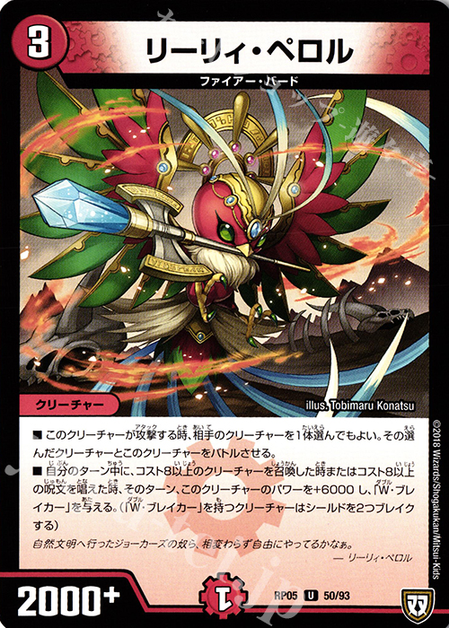 U リーリィ・ペロル | 販売 | [DMRP-05] 双極篇 拡張パック第1弾 轟快!! ジョラゴンGo Fight!! | デュエルマスターズ