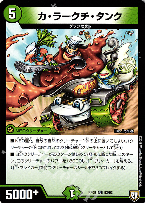 U カ・ラークチ・タンク | 販売 | [DMRP-05] 双極篇 拡張パック第1弾 轟快!! ジョラゴンGo Fight!! | デュエルマスターズ