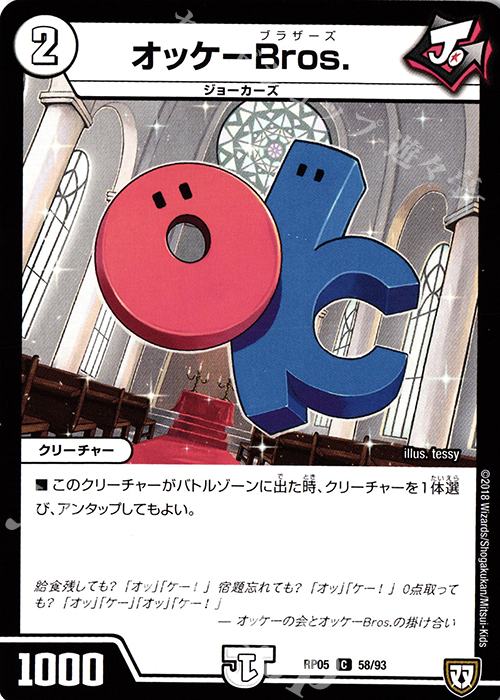 C オッケーBros. | 販売 | [DMRP-05] 双極篇 拡張パック第1弾 轟快!! ジョラゴンGo Fight!! | デュエルマスターズ