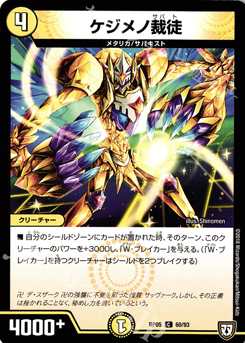 C ケジメノ裁徒 | 販売 | [DMRP-05] 双極篇 拡張パック第1弾 轟快!! ジョラゴンGo Fight!! | デュエルマスターズ