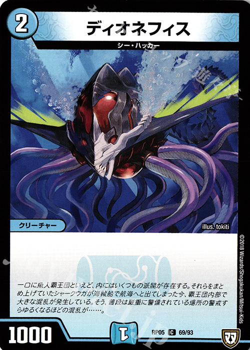 C ディオネフィス | 販売 | [DMRP-05] 双極篇 拡張パック第1弾 轟快!! ジョラゴンGo Fight!! | デュエルマスターズ