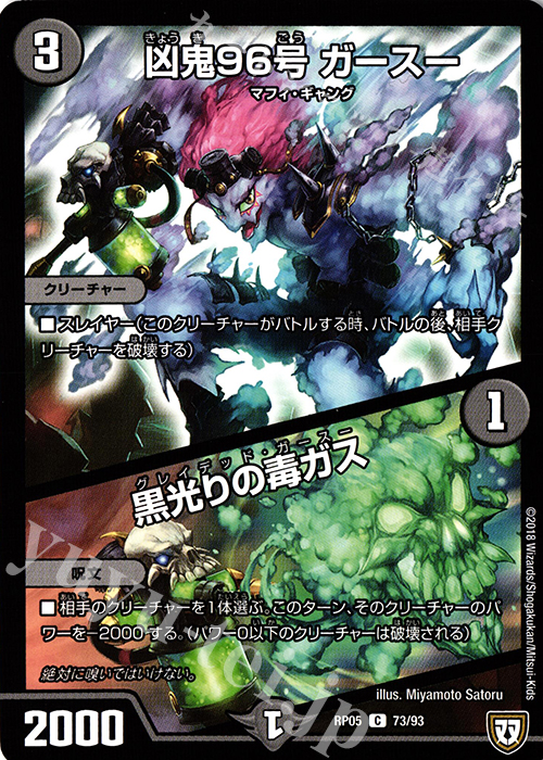 C 凶鬼96号 ガースー｜黒光りの毒ガス | 販売 | [DMRP-05] 双極篇 拡張パック第1弾 轟快!! ジョラゴンGo Fight!! | デュエルマスターズ
