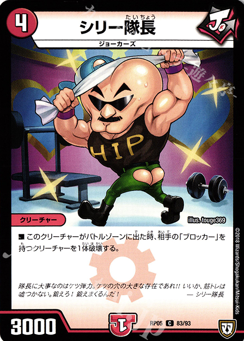 C シリー隊長 | 販売 | [DMRP-05] 双極篇 拡張パック第1弾 轟快!! ジョラゴンGo Fight!! | デュエルマスターズ