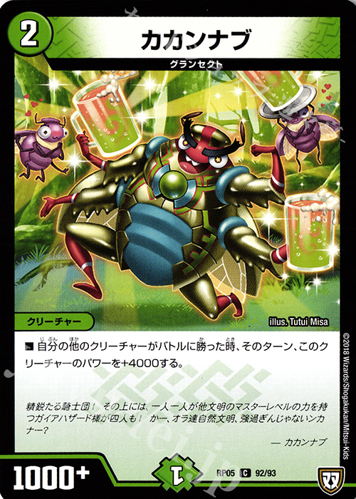 C カカンナブ | 販売 | [DMRP-05] 双極篇 拡張パック第1弾 轟快!! ジョラゴンGo Fight!! | デュエルマスターズ