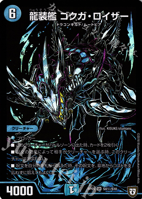 SE 龍装艦 ゴクガ・ロイザー | 買取 | [DMRP-05] 双極篇 拡張パック第1弾 轟快!! ジョラゴンGo Fight!! | デュエルマスターズ