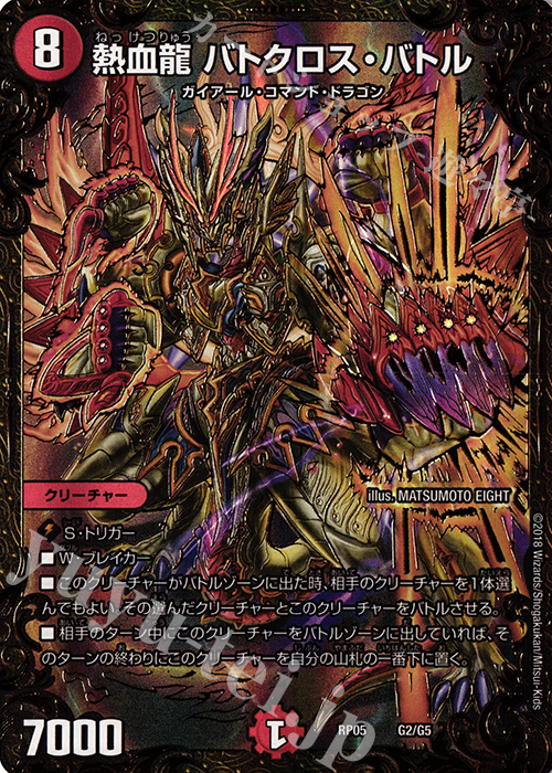- 熱血龍 バトクロス・バトル(ウルトラゴールデンカード仕様) | 販売 | [DMRP-05] 双極篇 拡張パック第1弾 轟快!! ジョラゴンGo Fight!! | デュエルマスターズ