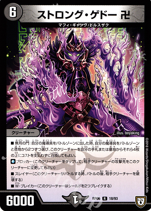 R ストロング・ゲドー 卍 | 販売 | [DMRP-06] 双極篇 拡張パック第2弾 逆襲のギャラクシー 卍・獄・殺!! | デュエルマスターズ