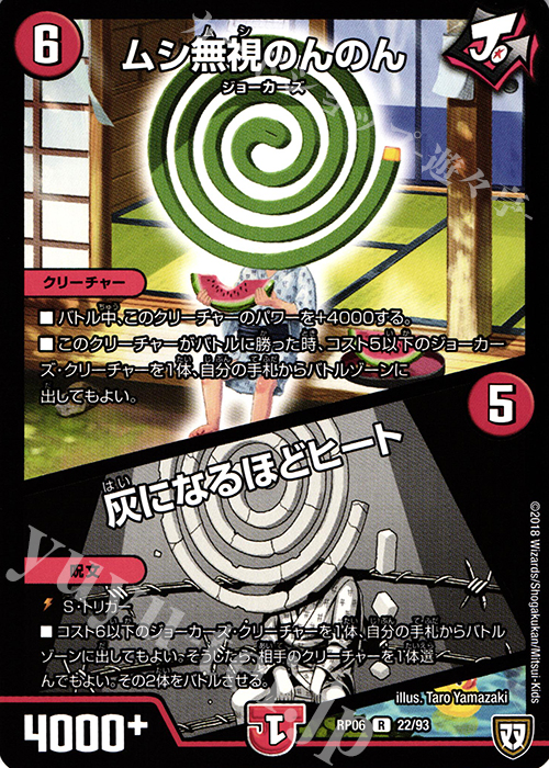 R ムシ無視のんのん｜灰になるほどヒート | 販売 | [DMRP-06] 双極篇 拡張パック第2弾 逆襲のギャラクシー 卍・獄・殺!! | デュエルマスターズ