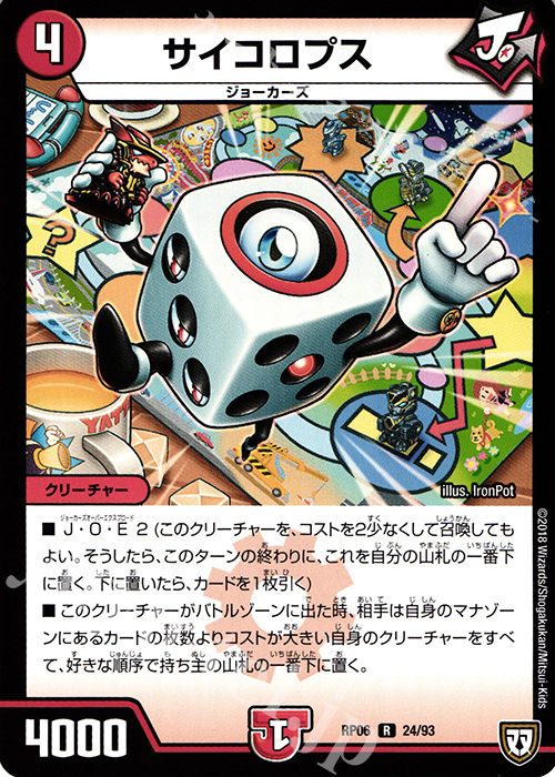 R サイコロプス | 販売 | [DMRP-06] 双極篇 拡張パック第2弾 逆襲のギャラクシー 卍・獄・殺!! | デュエルマスターズ