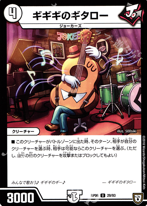 U ギギギのギタロー | 販売 | [DMRP-06] 双極篇 拡張パック第2弾 逆襲のギャラクシー 卍・獄・殺!! | デュエルマスターズ
