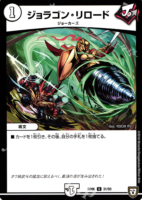 U ジョラゴン・リロード | 販売 | [DMRP-06] 双極篇 拡張パック第2弾 逆襲のギャラクシー 卍・獄・殺!! | デュエルマスターズ