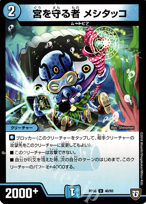 U 宮を守る者 メシタッコ | 販売 | [DMRP-06] 双極篇 拡張パック第2弾 逆襲のギャラクシー 卍・獄・殺!! | デュエルマスターズ
