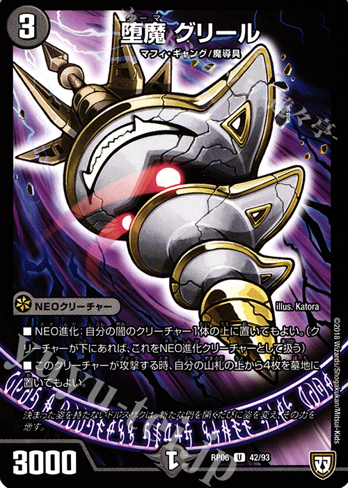 U 堕魔 グリール | 販売 | [DMRP-06] 双極篇 拡張パック第2弾 逆襲のギャラクシー 卍・獄・殺!! | デュエルマスターズ