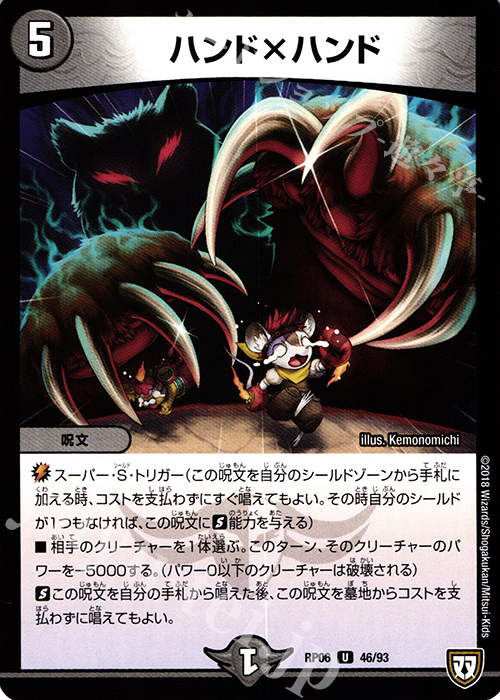 U ハンド×ハンド | 販売 | [DMRP-06] 双極篇 拡張パック第2弾 逆襲のギャラクシー 卍・獄・殺!! | デュエルマスターズ