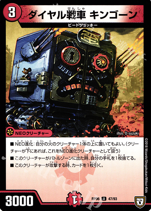 U ダイヤル戦車 キンゴーン | 販売 | [DMRP-06] 双極篇 拡張パック第2弾 逆襲のギャラクシー 卍・獄・殺!! | デュエルマスターズ
