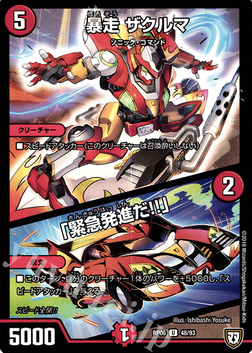 U 暴走 ザクマル｜「緊急発進だ!!」 | 販売 | [DMRP-06] 双極篇 拡張パック第2弾 逆襲のギャラクシー 卍・獄・殺!! | デュエルマスターズ