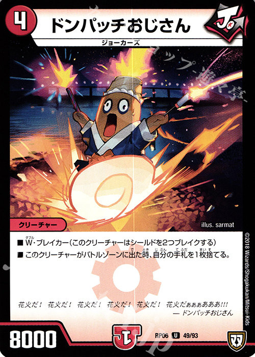 U ドンパッチおじさん | 販売 | [DMRP-06] 双極篇 拡張パック第2弾 逆襲のギャラクシー 卍・獄・殺!! | デュエルマスターズ