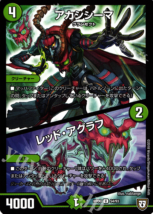 U アカシシーマ｜レッド・アグラフ | 販売 | [DMRP-06] 双極篇 拡張パック第2弾 逆襲のギャラクシー 卍・獄・殺!! | デュエルマスターズ