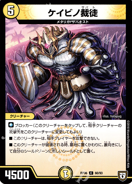 C ケイビノ裁徒 | 販売 | [DMRP-06] 双極篇 拡張パック第2弾 逆襲のギャラクシー 卍・獄・殺!! | デュエルマスターズ