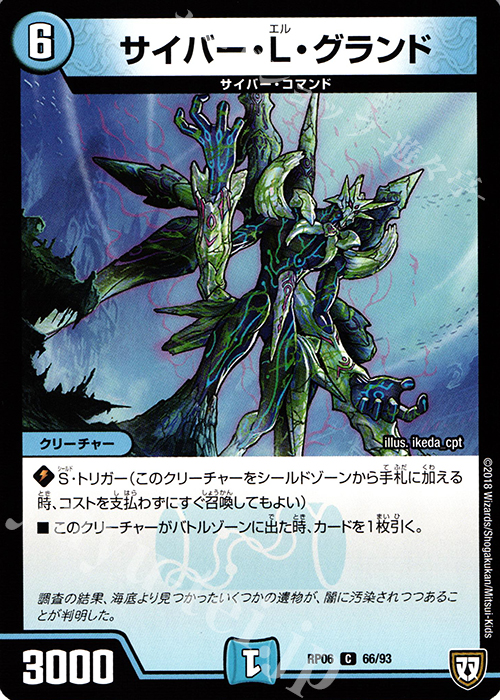 C サイバー・L・グランド | 販売 | [DMRP-06] 双極篇 拡張パック第2弾 逆襲のギャラクシー 卍・獄・殺!! | デュエルマスターズ