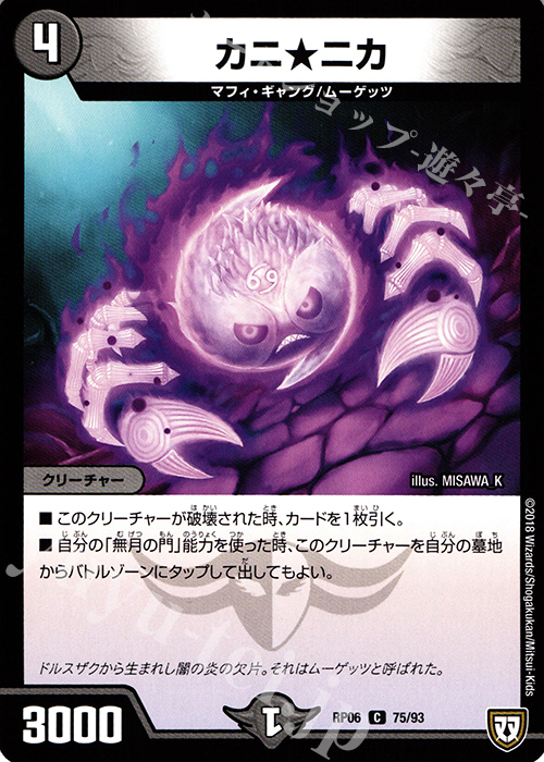 C カニ★ニカ | 販売 | [DMRP-06] 双極篇 拡張パック第2弾 逆襲のギャラクシー 卍・獄・殺!! | デュエルマスターズ