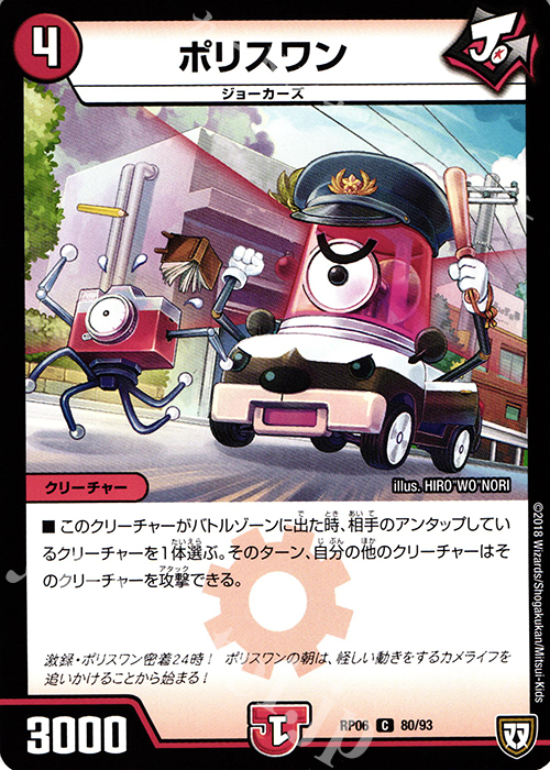 C ポリスワン | 販売 | [DMRP-06] 双極篇 拡張パック第2弾 逆襲のギャラクシー 卍・獄・殺!! | デュエルマスターズ