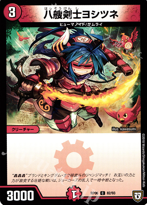 C 八艘剣士ヨシツネ | 販売 | [DMRP-06] 双極篇 拡張パック第2弾 逆襲のギャラクシー 卍・獄・殺!! | デュエルマスターズ