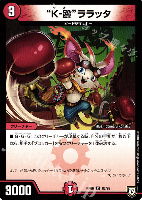 C “K-殴”ララッタ | 販売 | [DMRP-06] 双極篇 拡張パック第2弾 逆襲のギャラクシー 卍・獄・殺!! | デュエルマスターズ